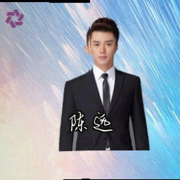 陈远