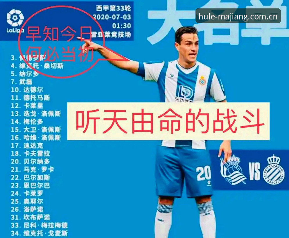 皇家社会转会操作教程：如何在麻将胡了官网追踪迪奥戈·莱特转会动态