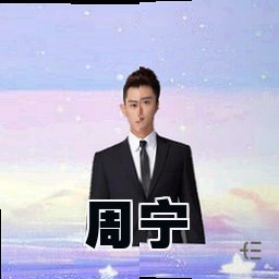 周宁